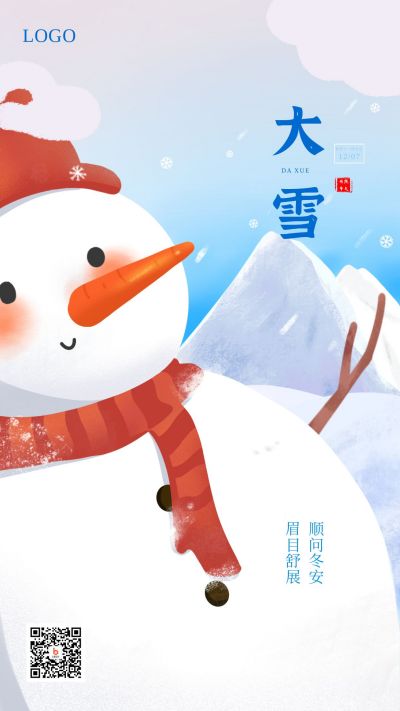 可爱卡通雪人二十四节气大雪小雪手机海报 模板ID:3511