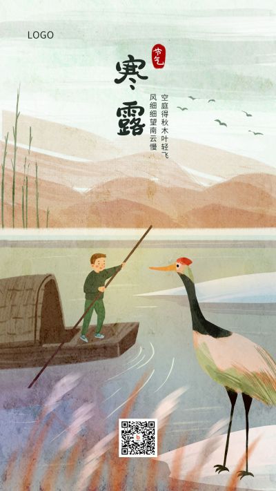 二十四节气秋天芦苇男孩划船寒露手机海报 模板ID：2122
