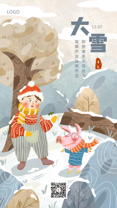 简约文艺二十四节气冬季大雪手机海报 模板ID：3703