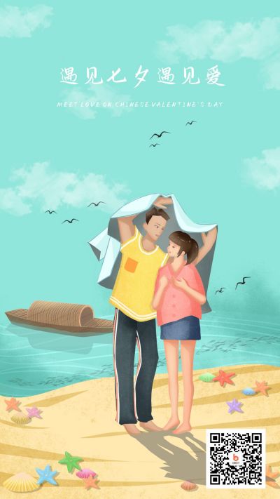 七夕情人节手绘手机海报 模板ID：751