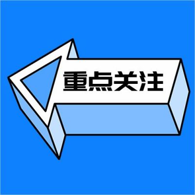 蓝白立体箭头重点关注简约通用公众号次图 模板ID:3596