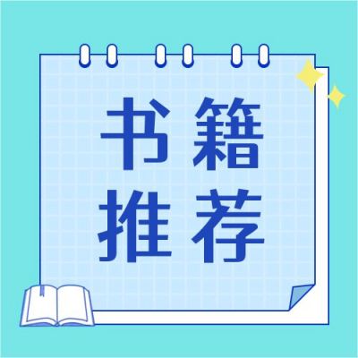 蓝色通用便签书单推荐公众号次图 模板ID：3242