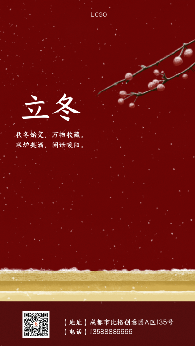 故宫红墙雪地红梅二十四节气立冬冬季手机海报 模板ID:2465