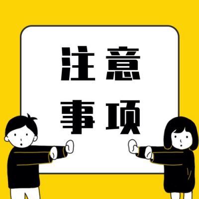 简约卡通人物注意事项消息通知话题公众号次图 模板ID:2803