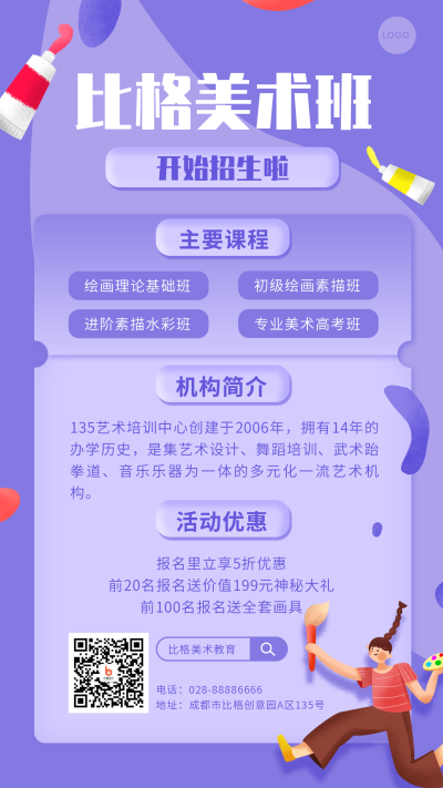 美术绘画招生艺术宣传教育培训兴趣班手机海报 模板ID：2484