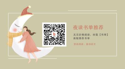 文艺唯美月亮与女孩晚安推荐阅读书单公众号二维码 模板ID:2593
