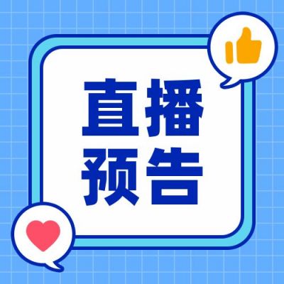 蓝色背景电商双十一直播预告点赞比心公众号次图 模板ID:2714