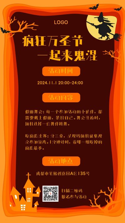 黄橙色剪纸风万圣节搞怪鬼混活动促销手机海报 模板ID：2536