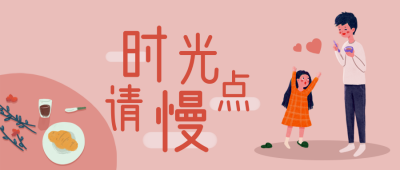 文艺小清新小女孩插画风亲子活动公众号首图 模板ID：2191