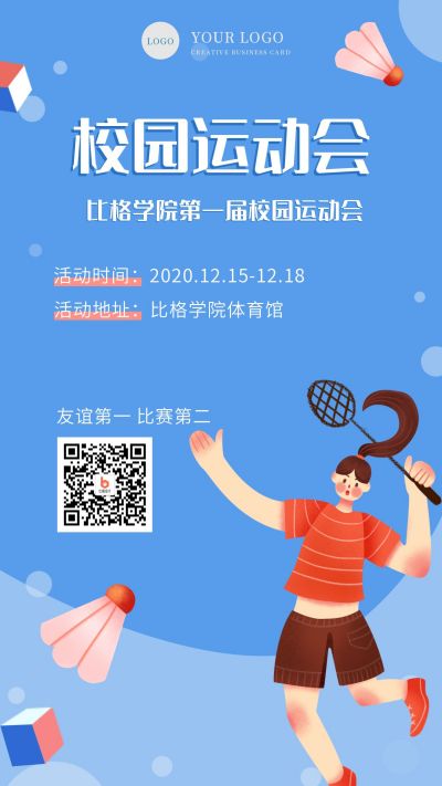 高校大学校园运动会比赛手机海报 模板ID：2481