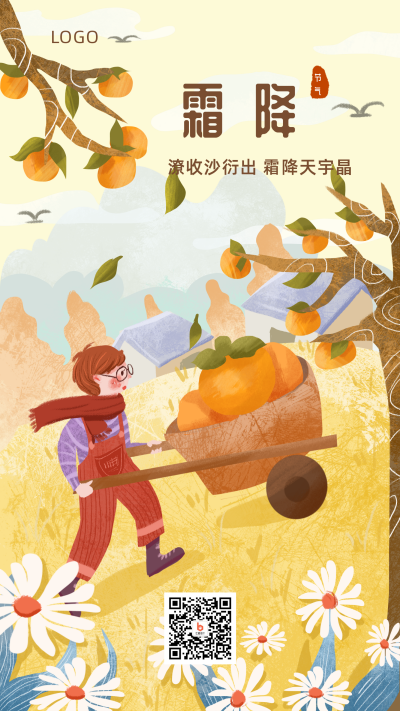 简约文艺手绘插画二十四节气冬季手机海报 模板ID：3704