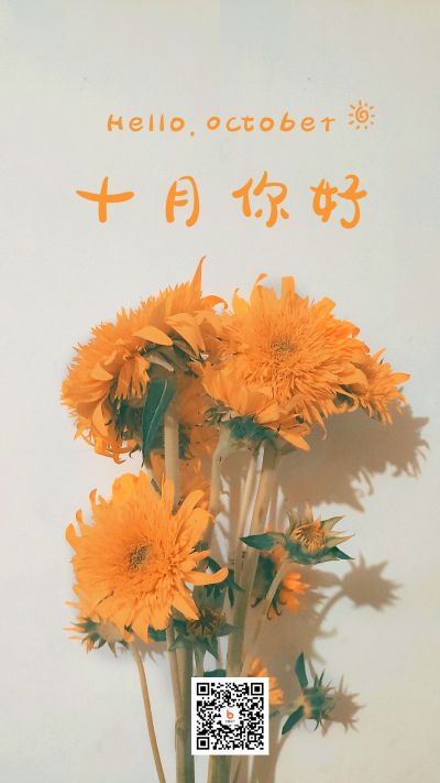 小清新向日葵十月你好日签手机海报 模板ID:2099