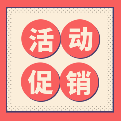 简约电商双十一预售活动促销公众号次图 模板ID:2274