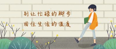 文艺清新手绘插画走路的女孩公众号首图 模板ID:3715