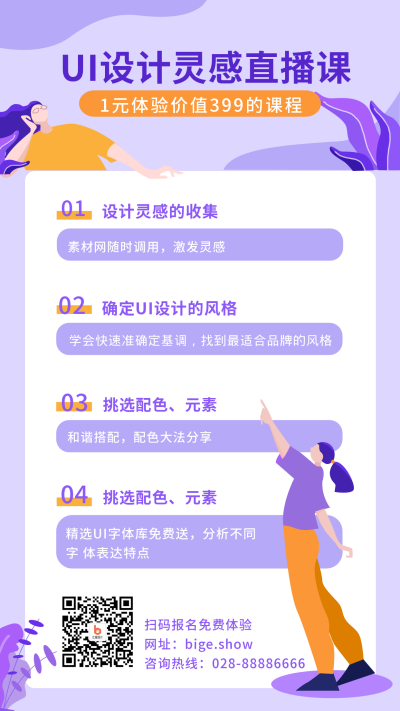 技能软件培训高效办公教育课程手机海报 模板ID:1684