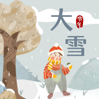 手绘小女孩二十四节气大雪公众号次图 模板ID:3795