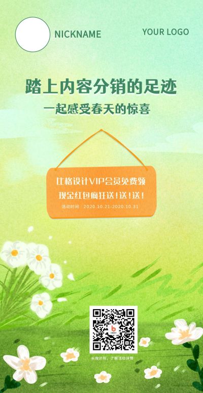 会员领取大礼包福利商务营销裂变手机海报 模板ID：2089