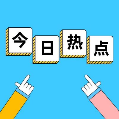 蓝色简约手势新闻热点资讯信息公众号次图 模板ID:3194