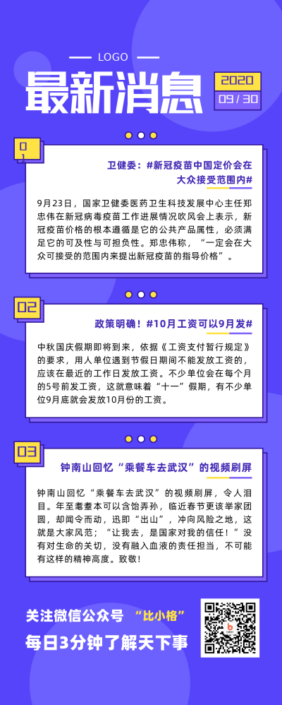 时事热点资讯简讯快讯最新消息新闻通知长图海报 模板ID:2027
