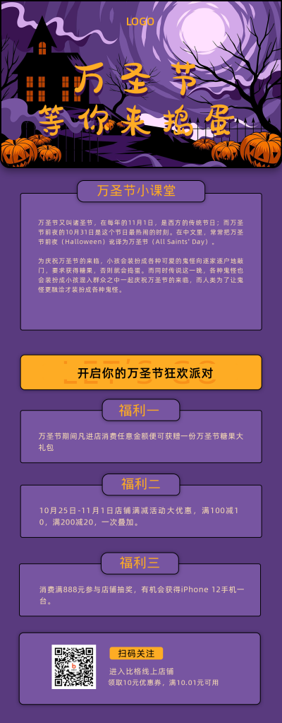 紫色蝙蝠万圣节促销活动幽灵鬼魂墓碑恶搞手机海报 模板ID:2524
