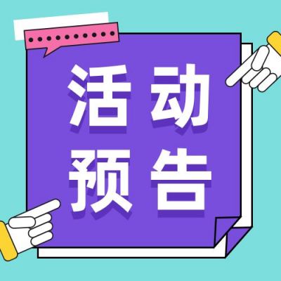 蓝色背景简约活动预告直播福利公众号次图 模板ID:3195