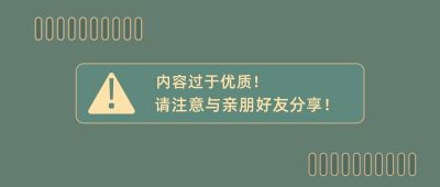 绿色简约通用优质内容趣味八卦娱乐搞笑话题公众号首图 模板ID:3619