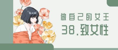 清新治愈妇女节女神节短发少女花卉虞美人公众号首图 模板ID：3303