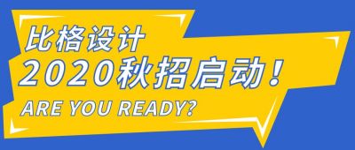 校招秋招人才实习商务企业招聘公众号首图 模板ID:1519