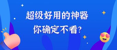 蓝色点赞通用模板好物神器盘点推荐公众号首图 模板ID：10