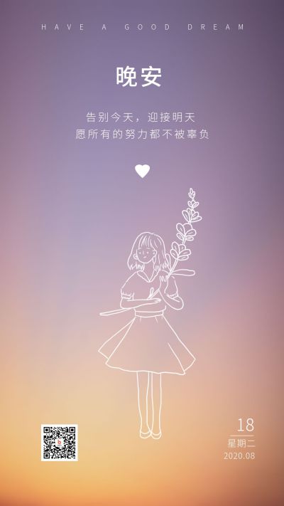 文艺早安晚安正能量日签手机海报 模板ID:512