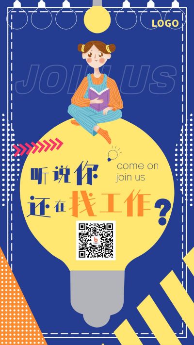 蓝色卡通人物秋季校招趣味招聘人才实习技能上班手机海报 模板ID:2426