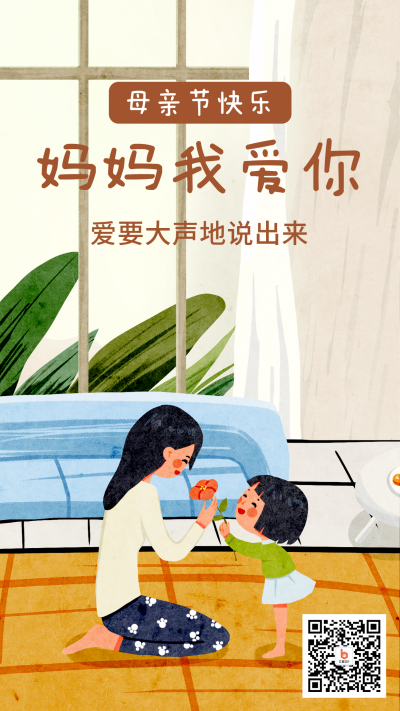 绿色清新简约手绘插画母亲节感恩手机海报 模板ID：1510