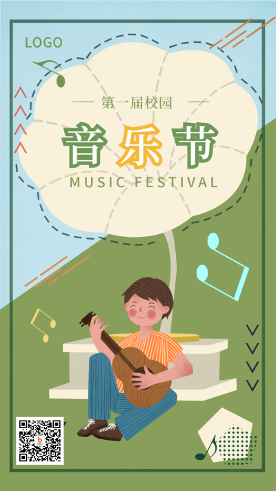 绿色卡通手绘男孩校园音乐节趣味活动比赛宣传手机海报 模板ID：2423