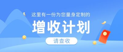 简约蓝色背景通用增收计划增长盘点公众号首图 模板ID:2925