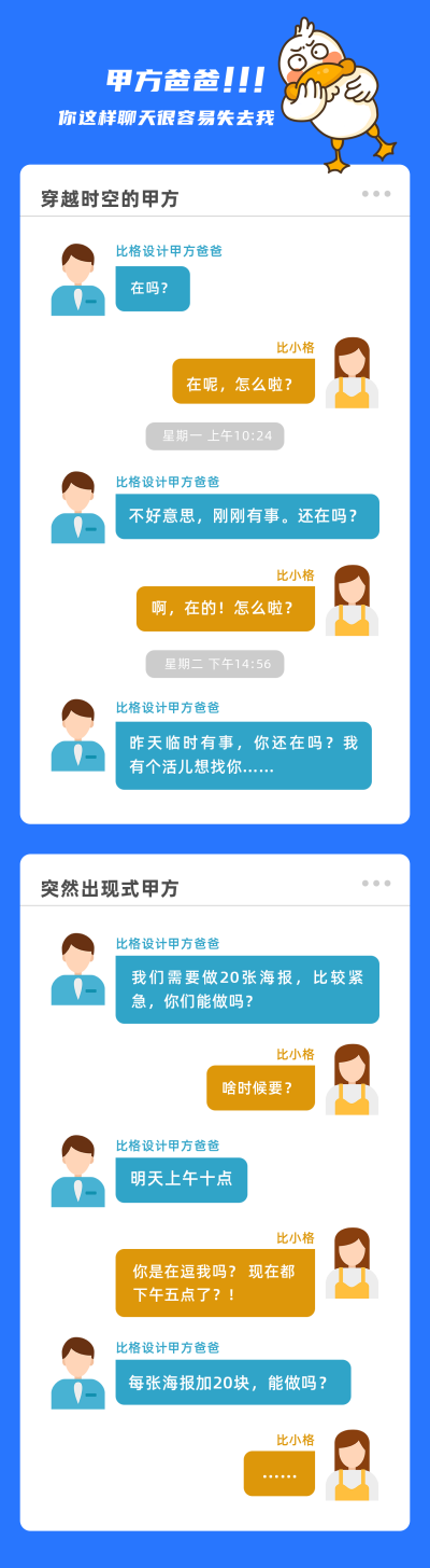 商务创意微信聊天对话职场白领长图手机海报 模板ID:2289