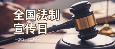 实景法制宣传日国家宪法日宣传公众号首图 模板ID:3785