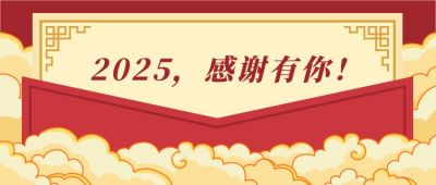 红色信封公司年会企业年终答谢总结感谢感恩公众号首图 模板ID:2945