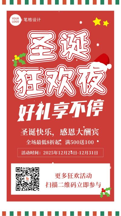 圣诞狂欢夜优惠券福利促销活动红色手机海报 模板ID：3857