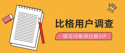 黄色回访满意度问卷用户盘点调查活动公众号首图 模板ID:3014
