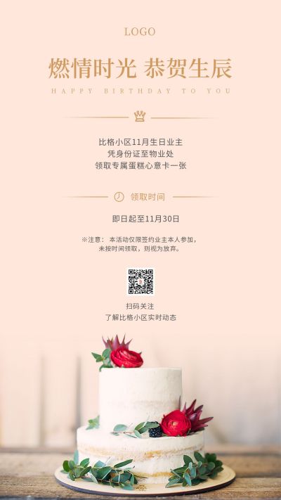 简约大气房地产业主生日蛋糕卡活动手机海报 模板ID:2868