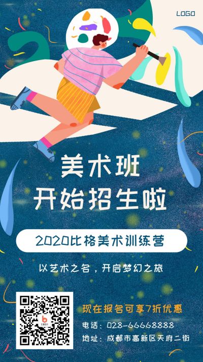 美术绘画兴趣班俱乐部培训班招生宣传手机海报 模板ID：1949