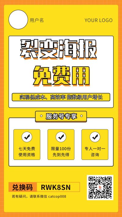 福利高效增长用户数据裂变手机海报 模板ID：2090