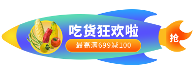 创意蓝色火箭电商促销活动胶囊banner 模板ID：2559