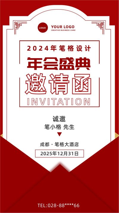 红色信封年会盛典邀请函请帖手机海报 模板ID：2879
