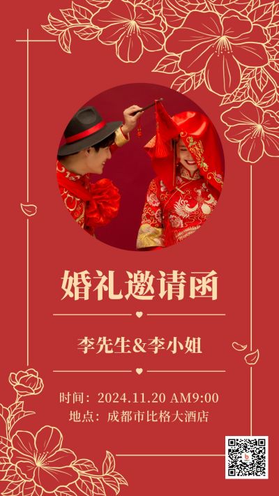红色喜庆典雅花边婚礼邀请函手机海报 模板ID:2966