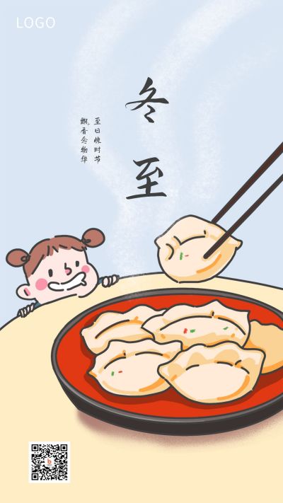 可爱卡通饺子二十四节气手机海报 模板ID:3510