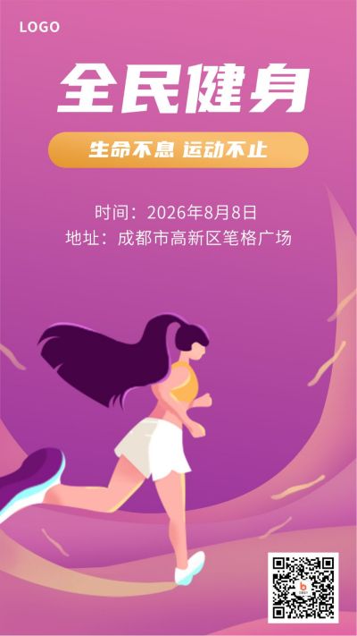 全民健身运动健康生活活动手机海报 模板ID:2786