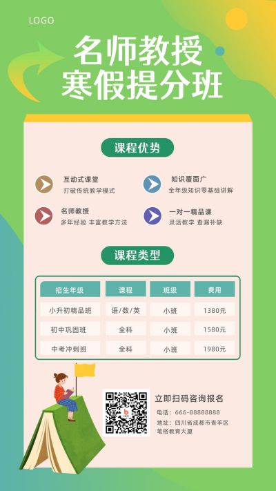 绿色小清新寒暑假提分冲刺辅导培训教育手机海报 模板ID：3701