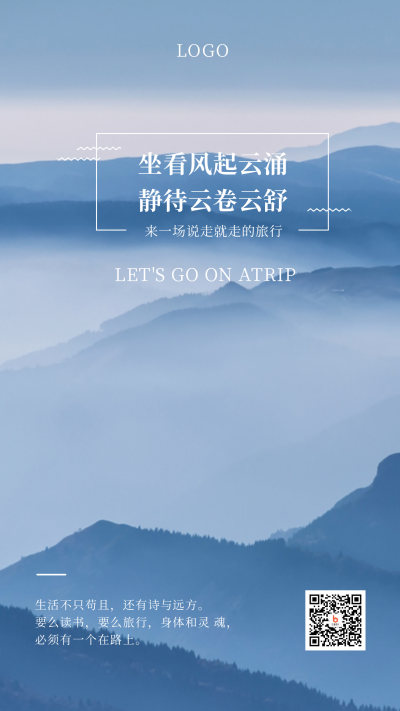 清新文艺实景山脉励志正能量话语旅游手机海报 模板ID:3286