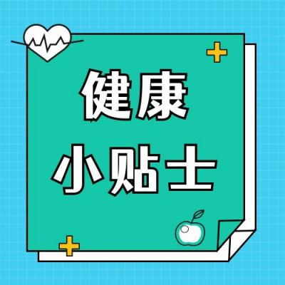 蓝绿色医疗健康管理小贴士公众号次图 模板ID:3204